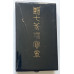 Order of the Sacred Treasure 7th Class in Showa era box of issue