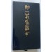 Order of the Sacred Treasure 7th Class in Meiji era box of issue