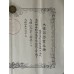 Taisho Enthronement Medal certificate and Promotion certificate to an Infantry Officer