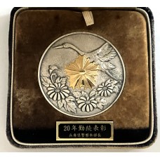 Hyogo Prefectural Police 20 Year Service table medal 