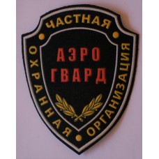 Aero Guard Private Security Company patch 