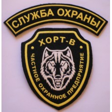 Hort-V Private Security Company patch 