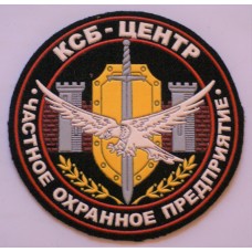 KSB Center Private Security Company patch 