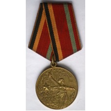 Medal for the 30th Anniversary of Victory in the Great Patriotic War