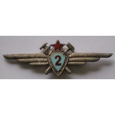 Soviet Air Force Engineering and Technical Officer 2nd class proficiency badge 