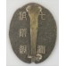 Volunteer Fire Brigade Long Service Badge from Mie Prefecture 