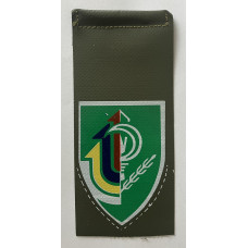 Israeli Army 933rd "Nahal" Infantry Brigade unit tag