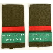 Israeli Armed Forces Technical College 1st year shoulder slides
