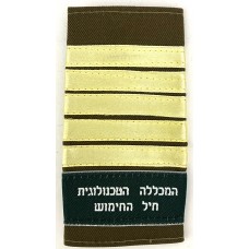 Israeli Armed Forces Technological College 5th year shoulder slide
