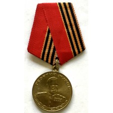 1896-1996 Marshal Zhukov Centenary Medal
