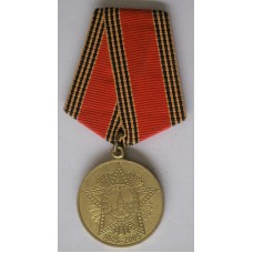 Russian Federation Medal for the 60th Anniversary of Victory in the Great Patriotic War