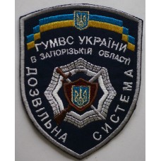 Interior Ministry Licensing Service Zaporizhia District unit patch 
