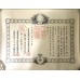 Sacred Treasure 5th Class, 1st National Census and Enthronement Medal certificates to a local government official
