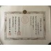 Sacred Treasure 5th Class, 1st National Census and Enthronement Medal certificates to a local government official